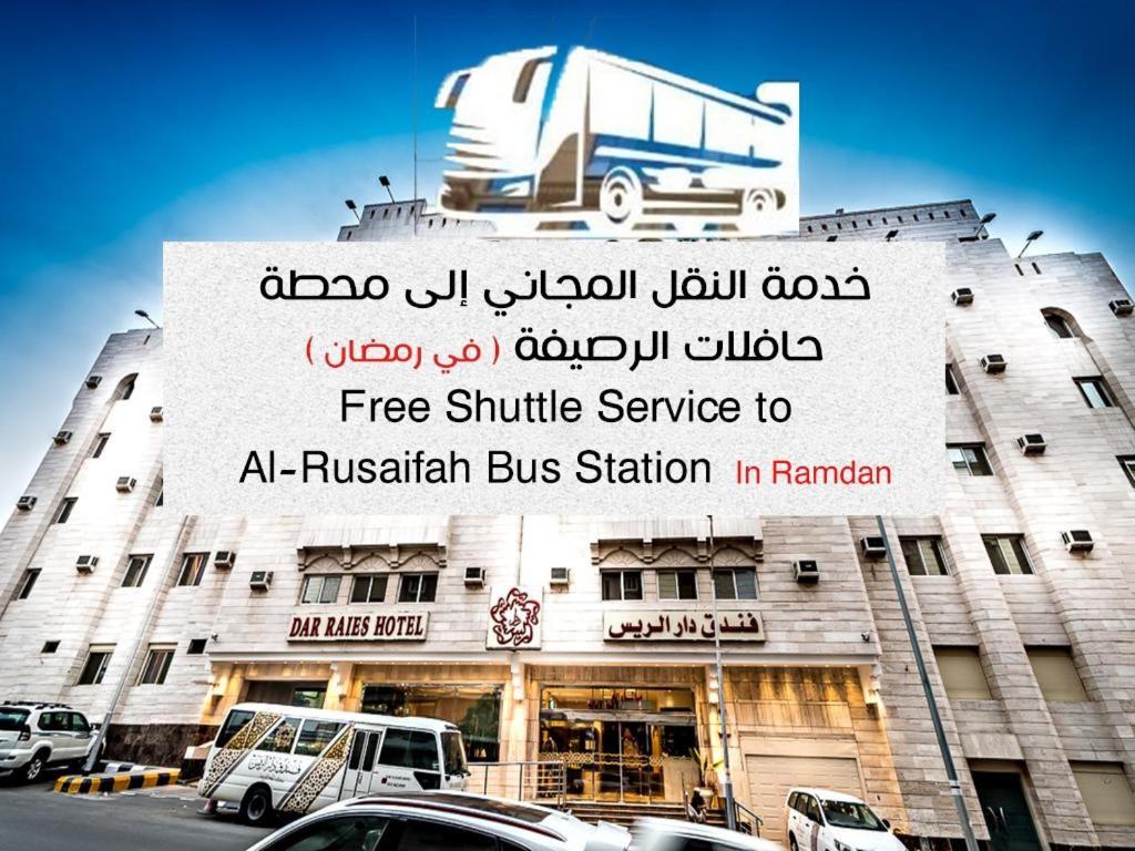 فندق دار الريس - Dar Raies Hotel Mecca Екстер'єр фото